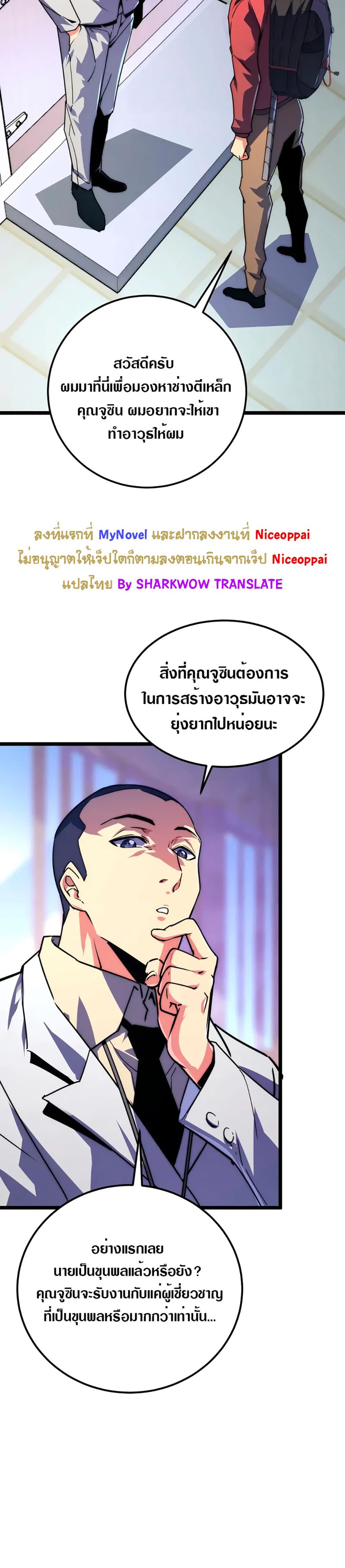 Rise From The Rubble เศษซากวันสิ้นโลก 119-119