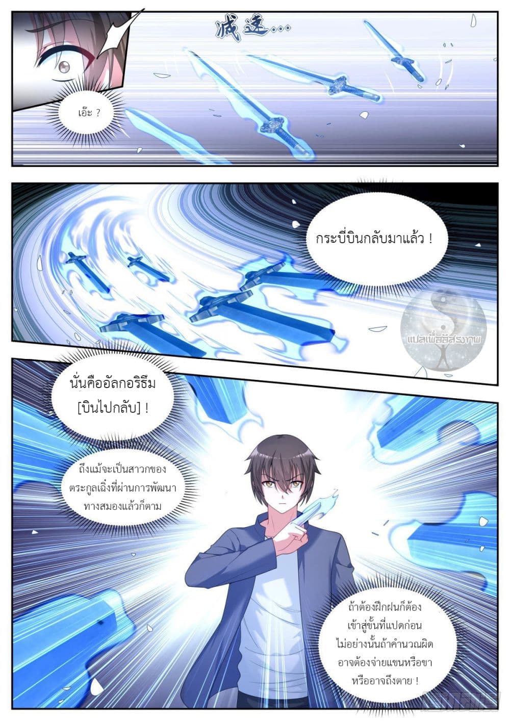 Miss, Something's Wrong With You สาวน้อยคุณคิดผิดแล้ว 29-29