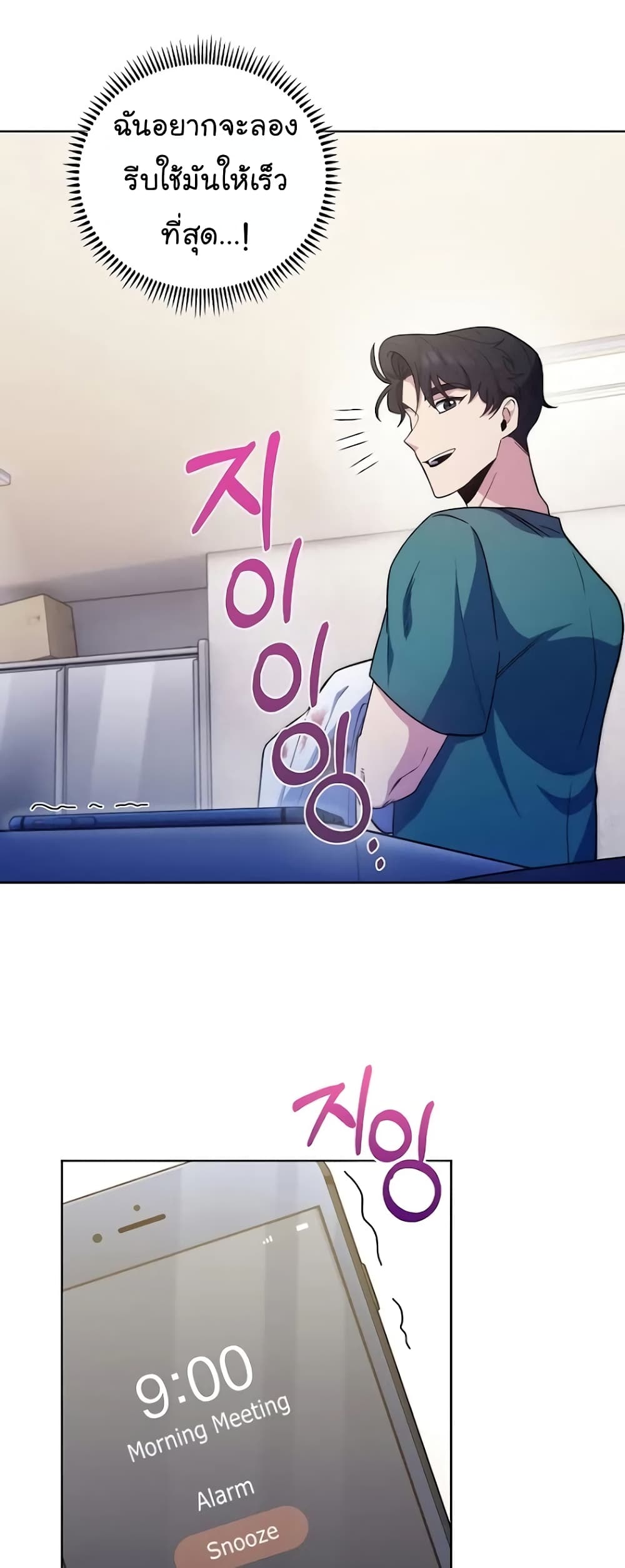 Level-Up Doctor 36-36