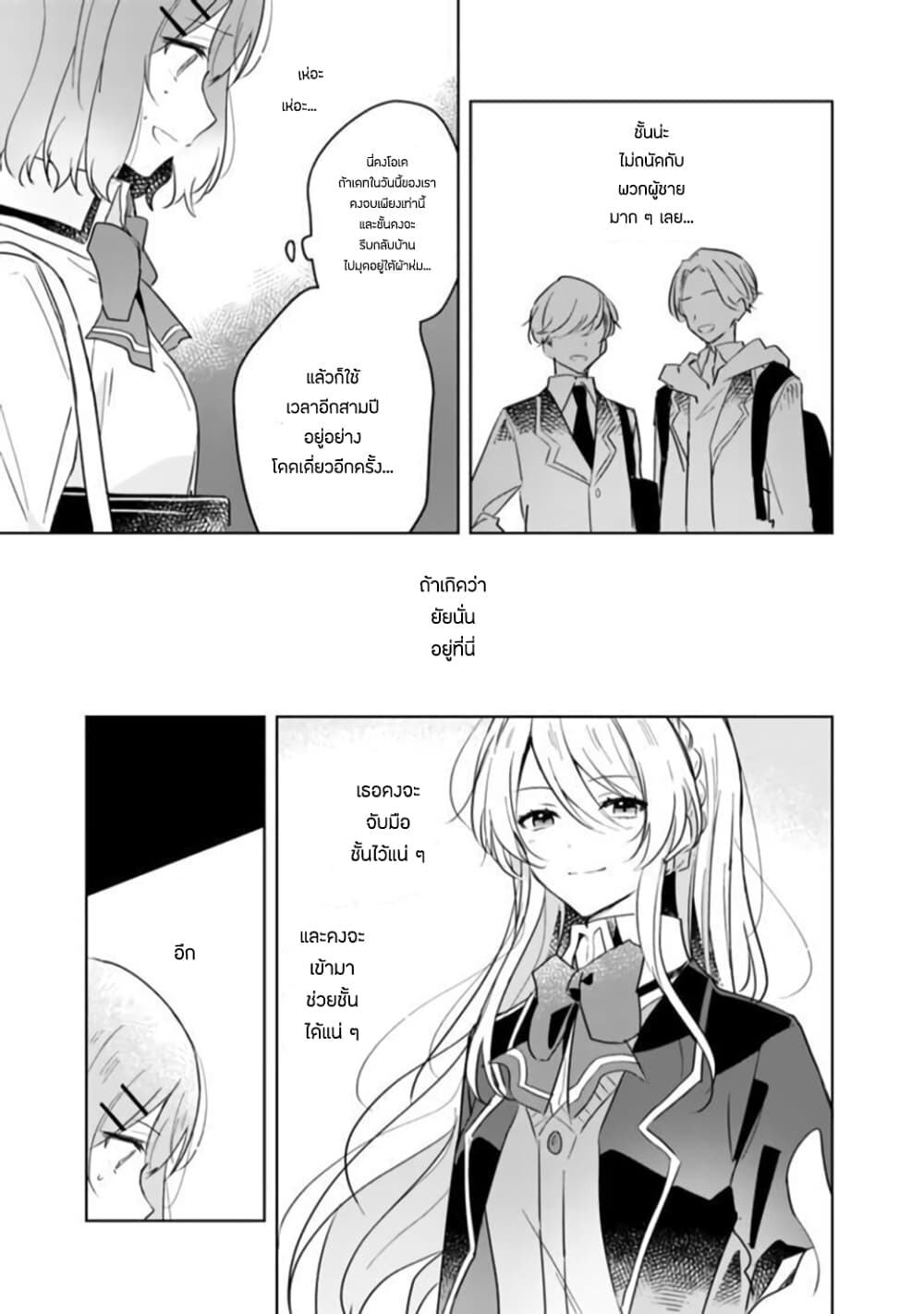 Watashi ga Koibito ni Nareru Wake Naijan, Muri Muri! (Muri Janakatta!?) 11-11