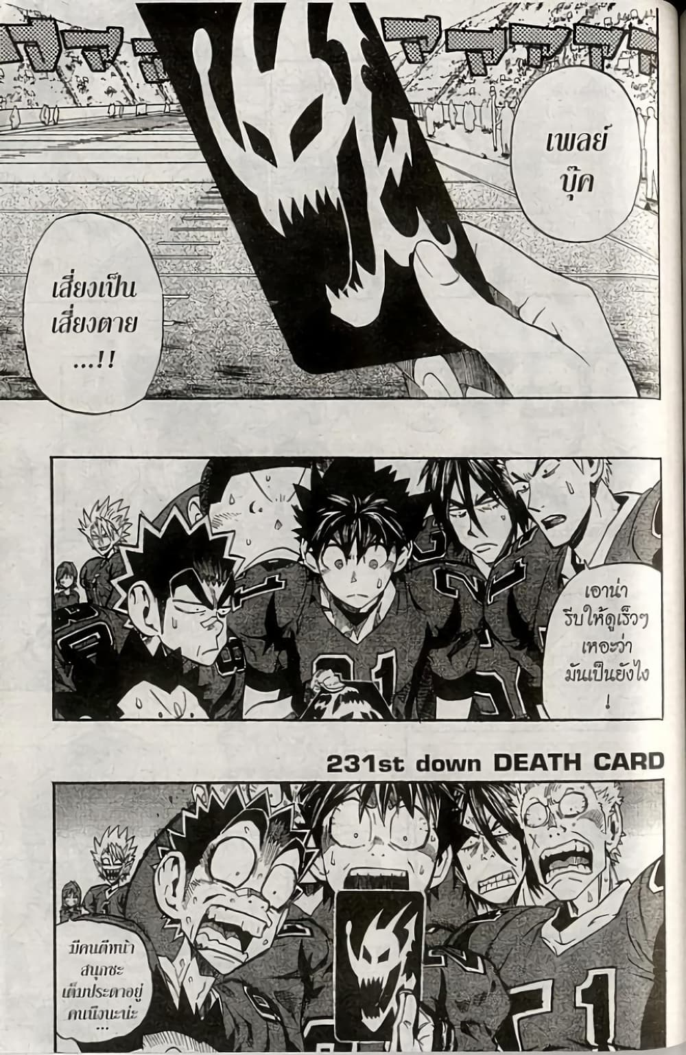 Eyeshield 21 231-231