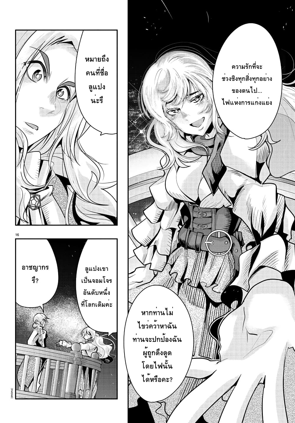 Lupin Sansei Isekai no Himegimi 22-ผู้มาเยือนที่ไม่ใช่ผู้กล้า