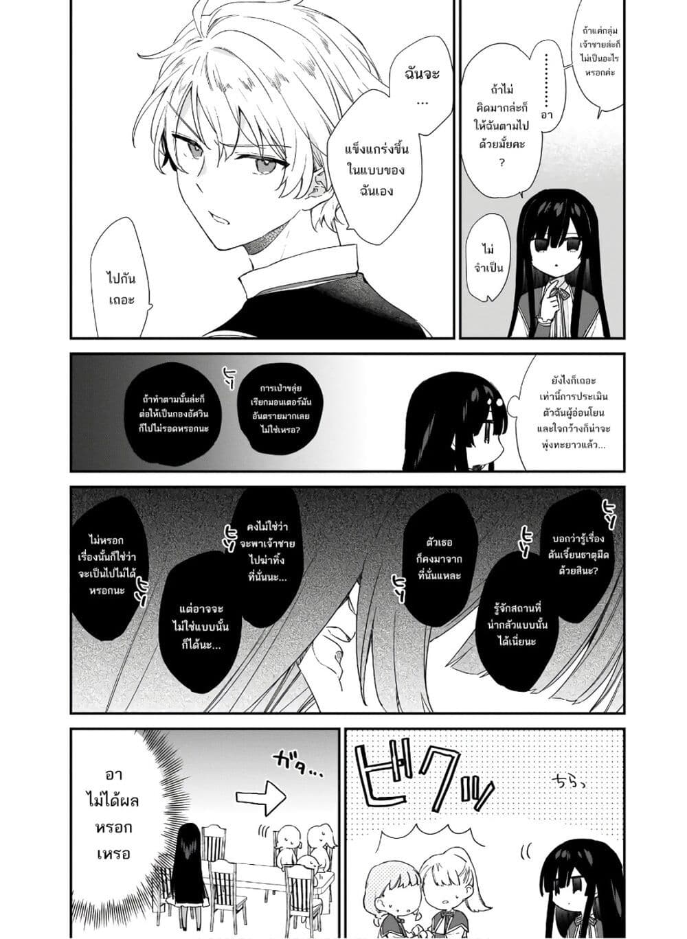 Akuyaku Reijou Level 99: Watashi wa UraBoss desu ga Maou de wa arimasen 5-5