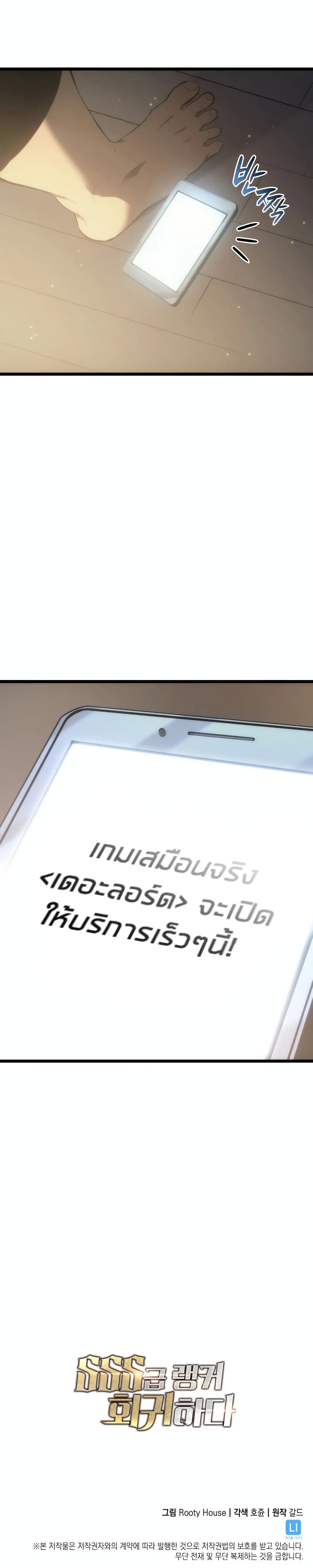 Return of the SSS-Class Ranker 1-1