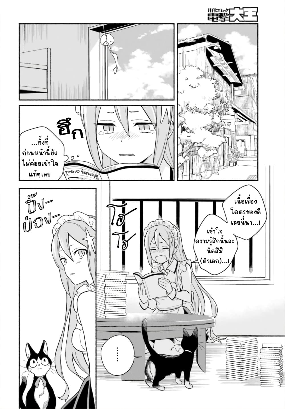 Nagisa no Shark Maid 6-คนที่โชคชะตากำหนด
