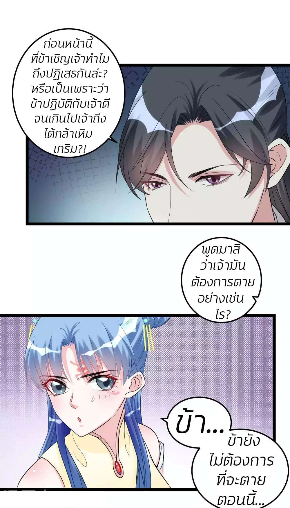 Poisonous Doctor: First Wife's Daughter 61-61