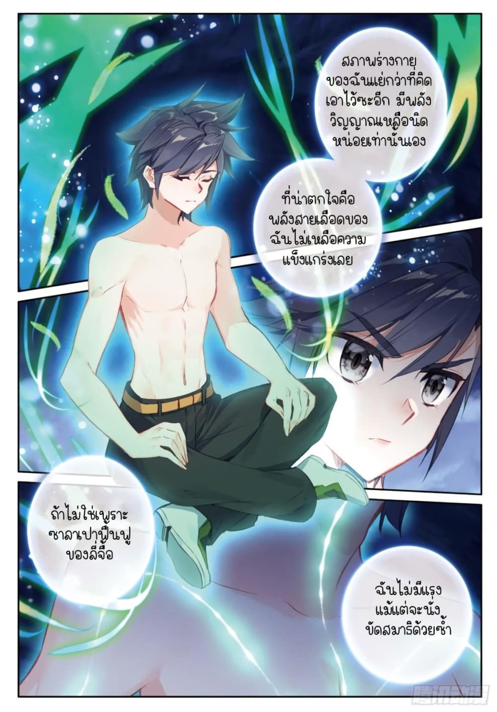 Douluo Dalu 3: The Legend of the Dragon King 243-ข้อสอบแปลกๆ