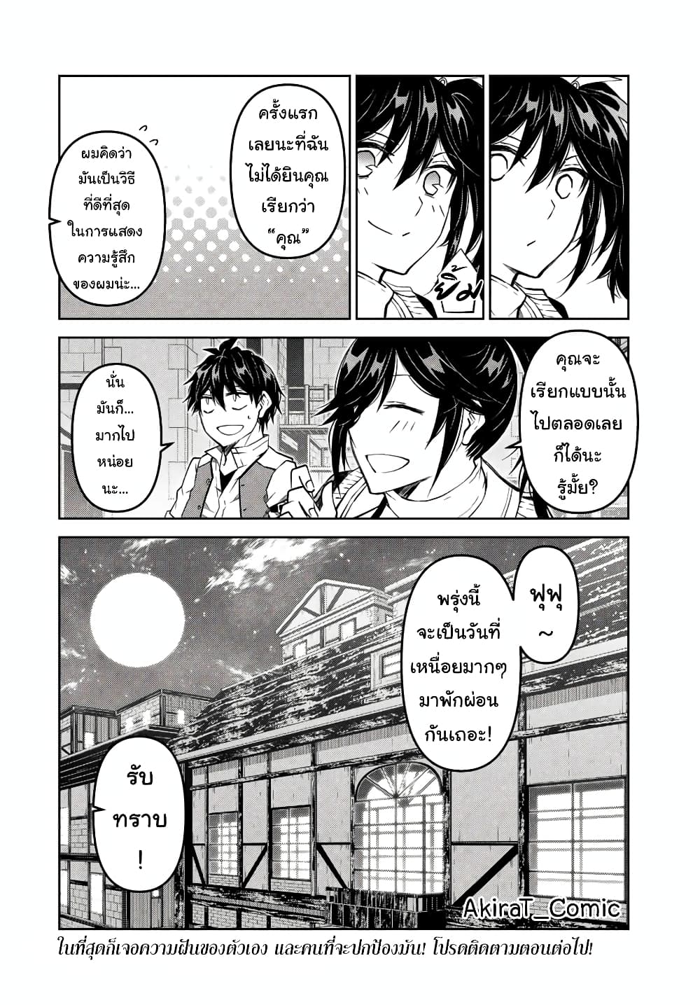 The Weakest Occupation "Blacksmith", but It's Actually the Strongest ช่างตีเหล็กอาชีพกระจอก? 106-106