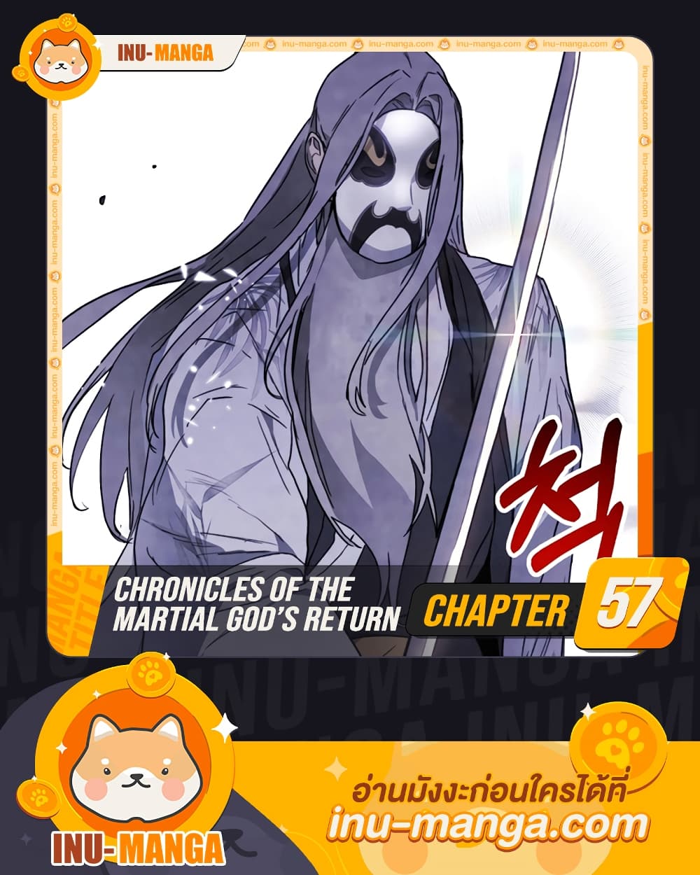 Chronicles Of The Martial God's Return 57-57