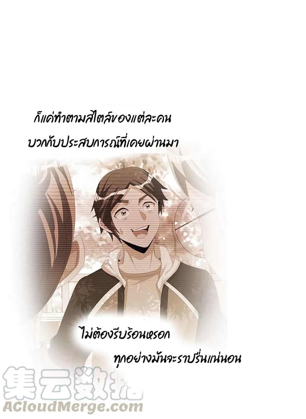 I am The Richest  in The World ข้านี่แหละจะรวยที่สุดในโลก! 263-263