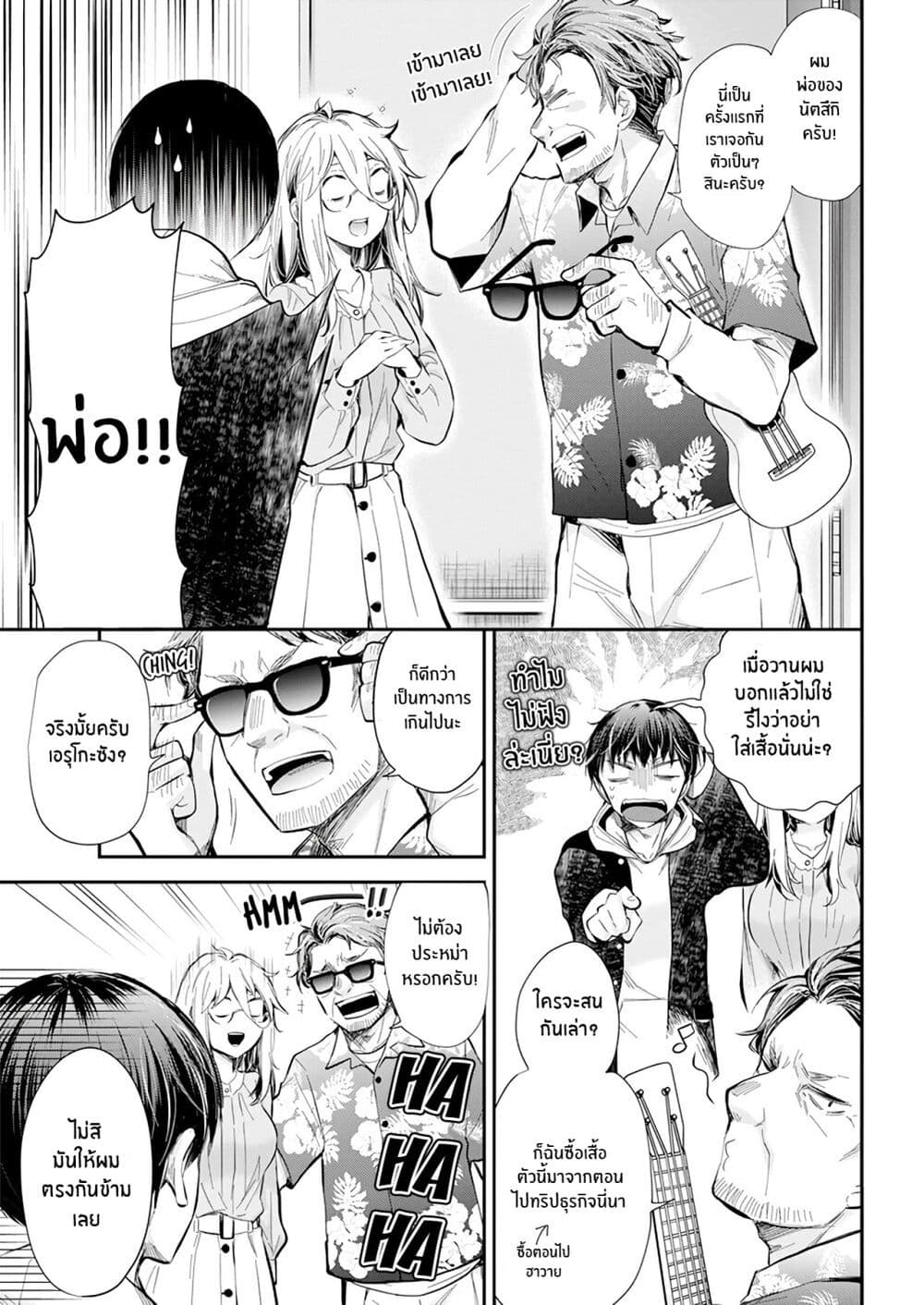 Shingeki no Eroko-san 31-คุณพ่อคะ ฉันจะรักเขาไปตลอดชีวิตเลยค่ะ เพราะงั้นได้โปรดให้ฉันได้เป็นเจ้าสาวของหนุ่ม ม.ปลาย ด้วยนะคะ