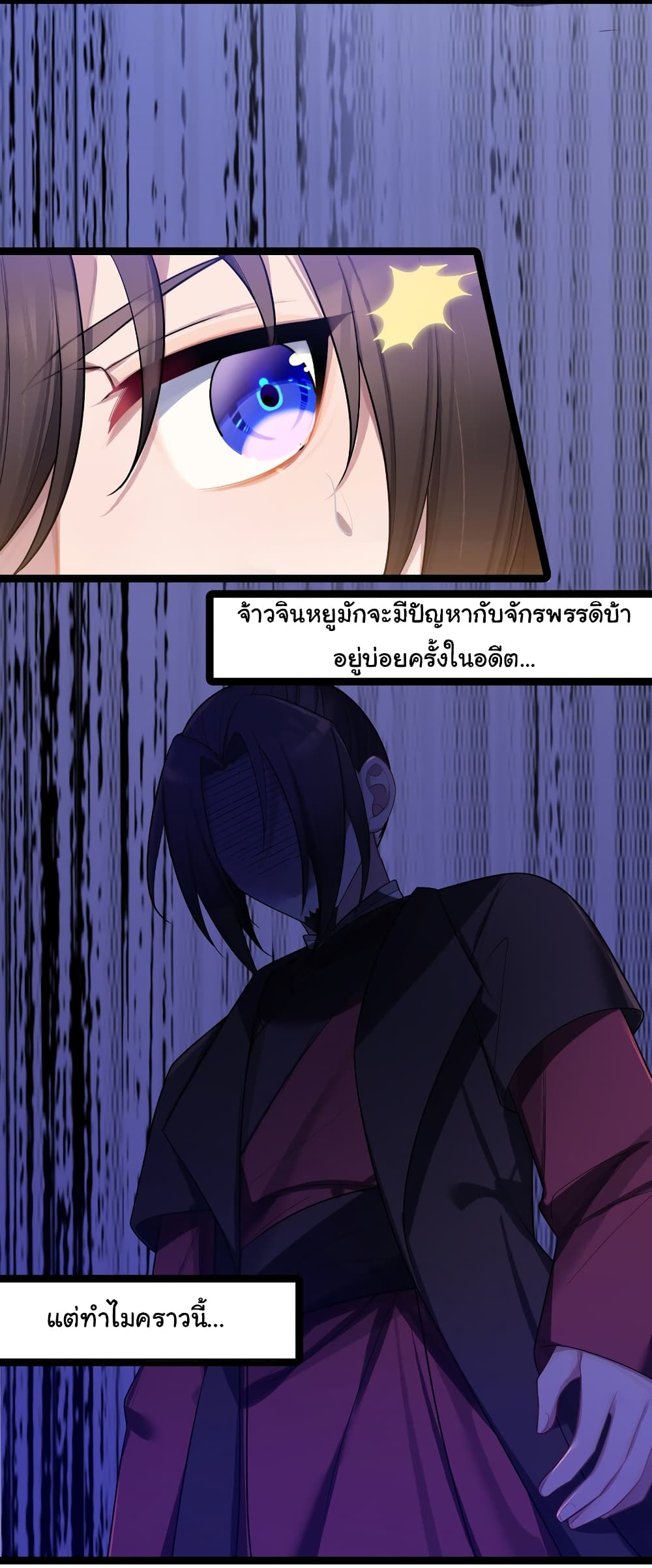 The Lady Is Actually the Future Tyrant and Empress 33-33
