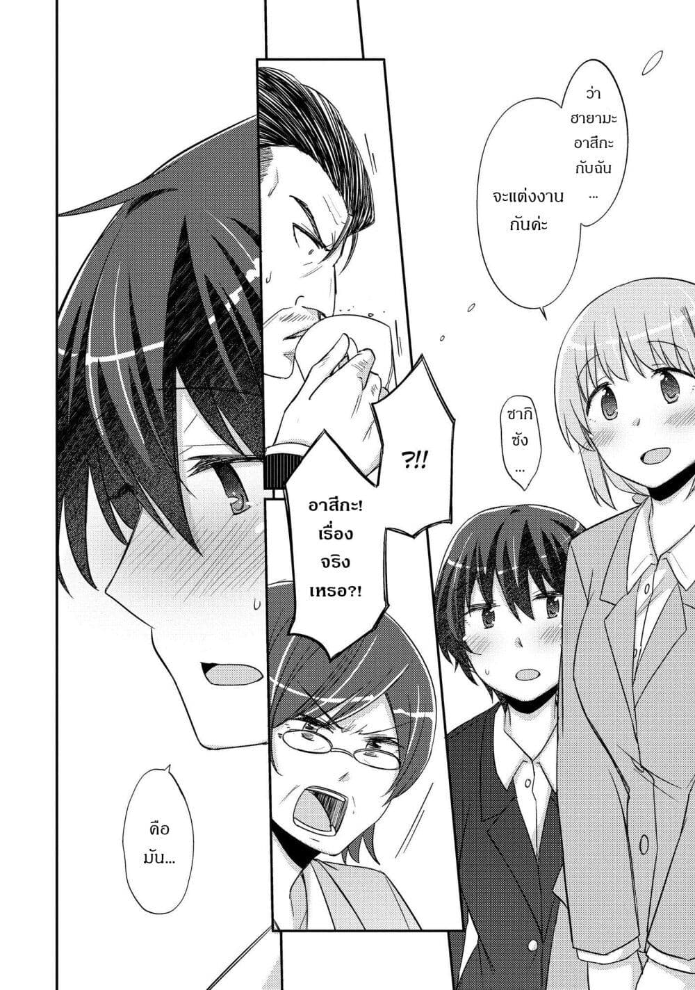 Hayama Sensei To Terano Sensei Ha Tsukiatteiru 22-อนาคตที่เราจะเดิน