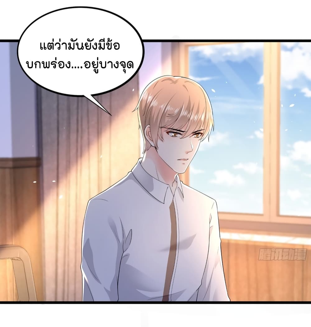 The Satan Was My Boss ท่านประธานซาตาน 18-18