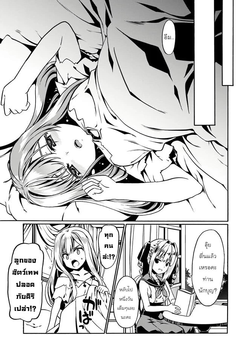 Douyara Watashi No Karada Wa Kanzen Muteki No You Desu Ne 36-36
