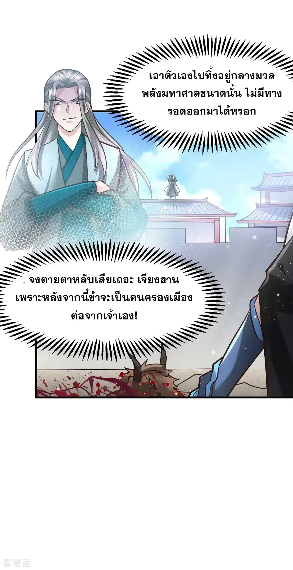 Immortal Husband on The Earth เซียนร้อยรักเขยนี้ขอบ่มเซียนให้พ่อตา 61-61