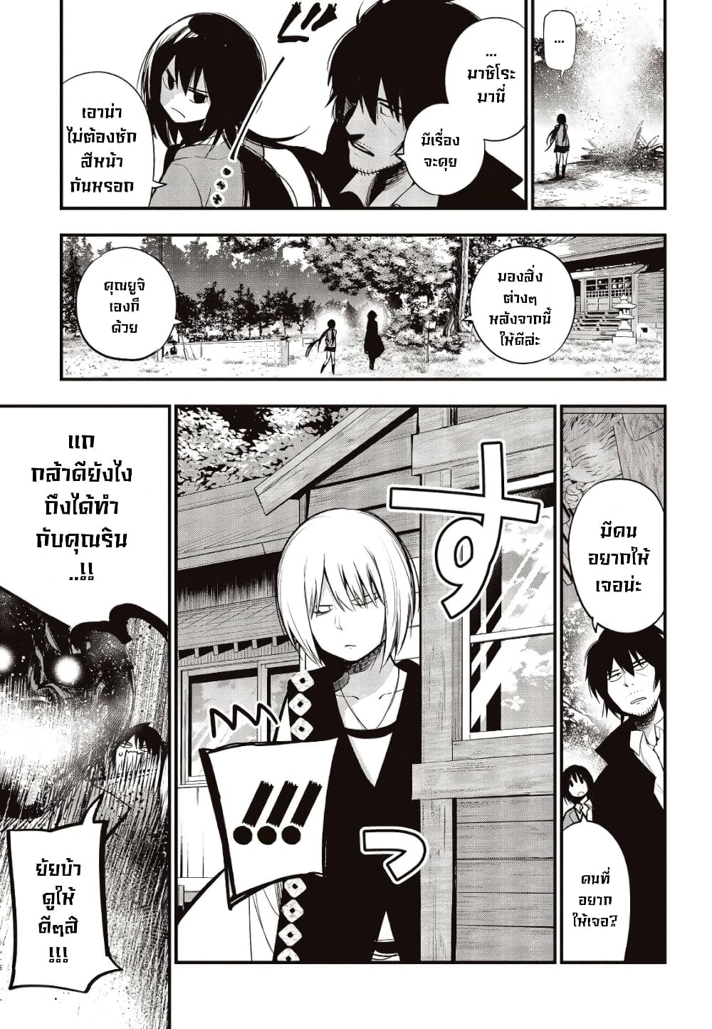 Mattaku Saikin no Tantei to Kitara 39-มาชิโระกับความรักของผู้สื่อวิญญาณ ตอนจบ