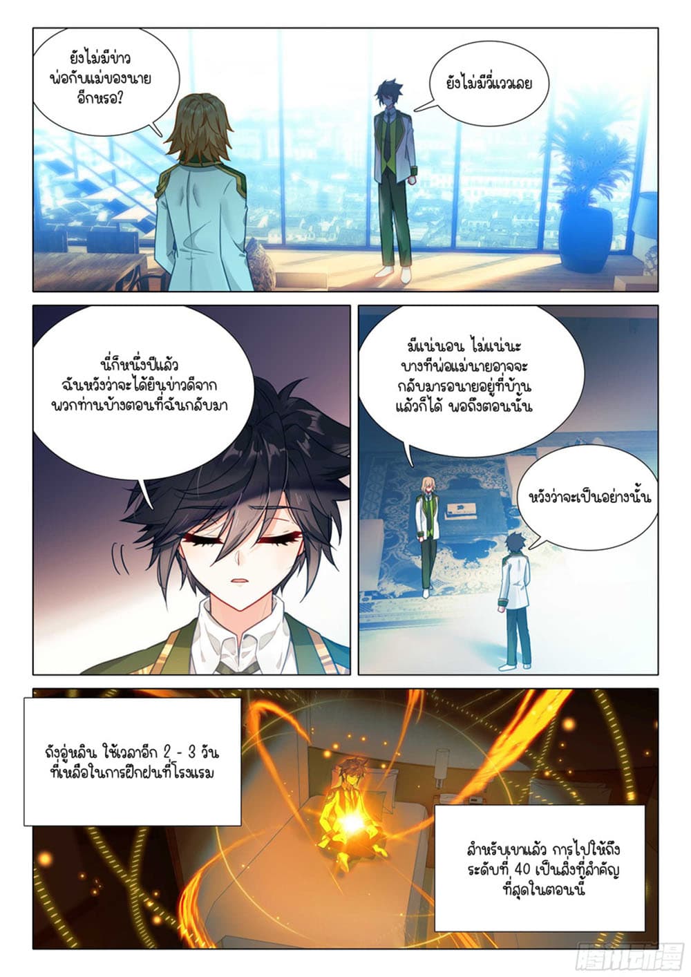 Douluo Dalu 3: The Legend of the Dragon King 310-อีก 1 ปีค่อยเจอกัน