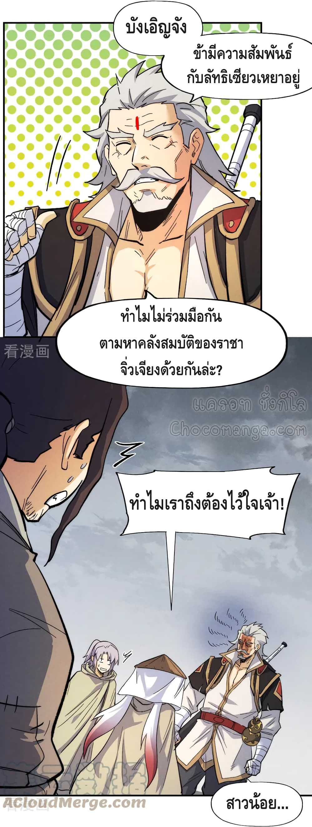 The Strongest Emperor 87-87