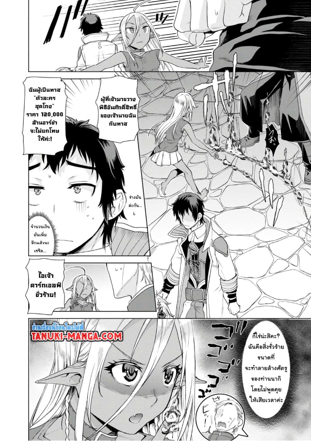 Isekai De Skill Wo Kaitai Shitara 7.2-7.2