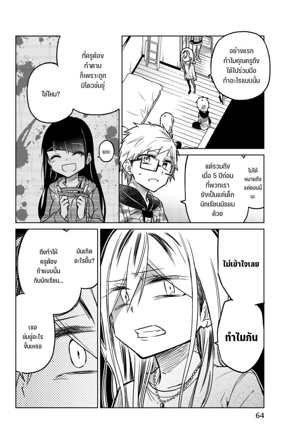Ijousha no Ai 54-เหตุผลที่ร่วมมือ