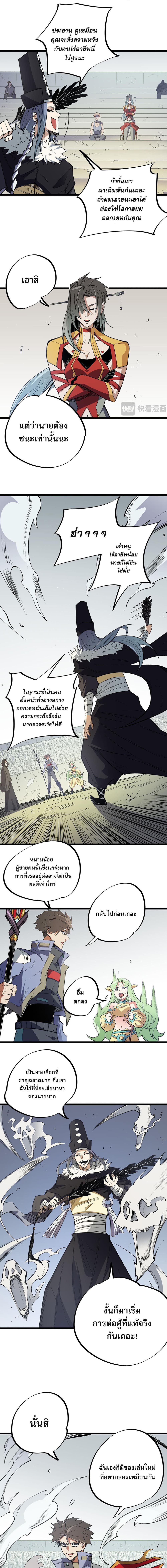 Job Changing for the Entire Population: The Jobless Me Will Terminate the Gods ฉันคือผู้เล่นไร้อาชีพที่สังหารเหล่าเทพ 57-57