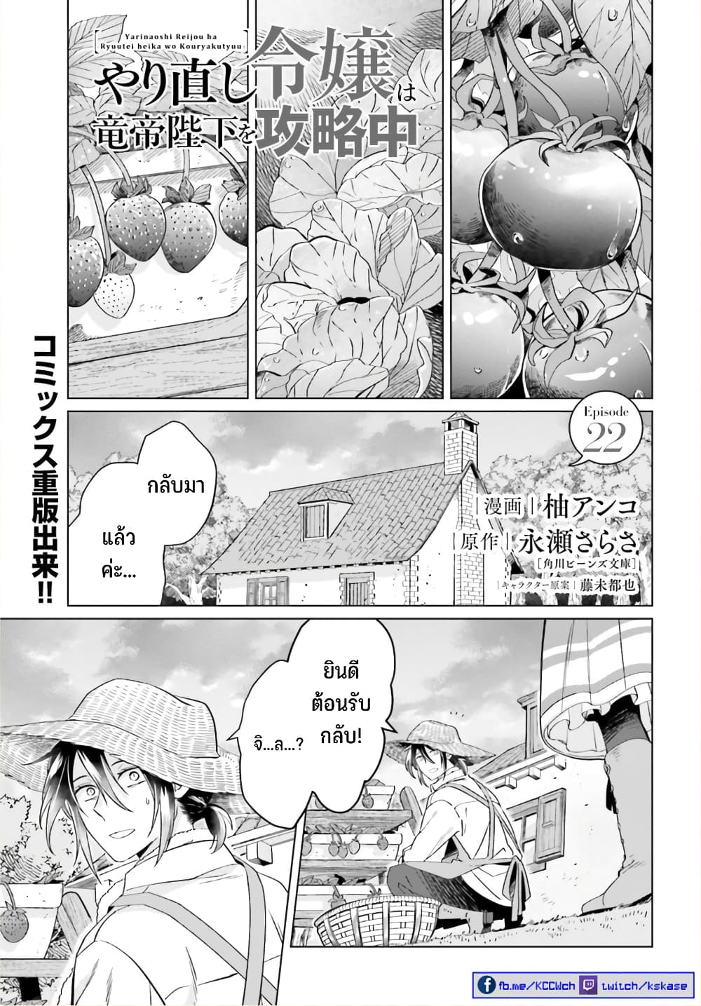 Yarinaoshi Reijou ha Ryuu-mikado Heika wo Kouryakuchuu หนีซิสคอนปะโลลิคอน 22-22
