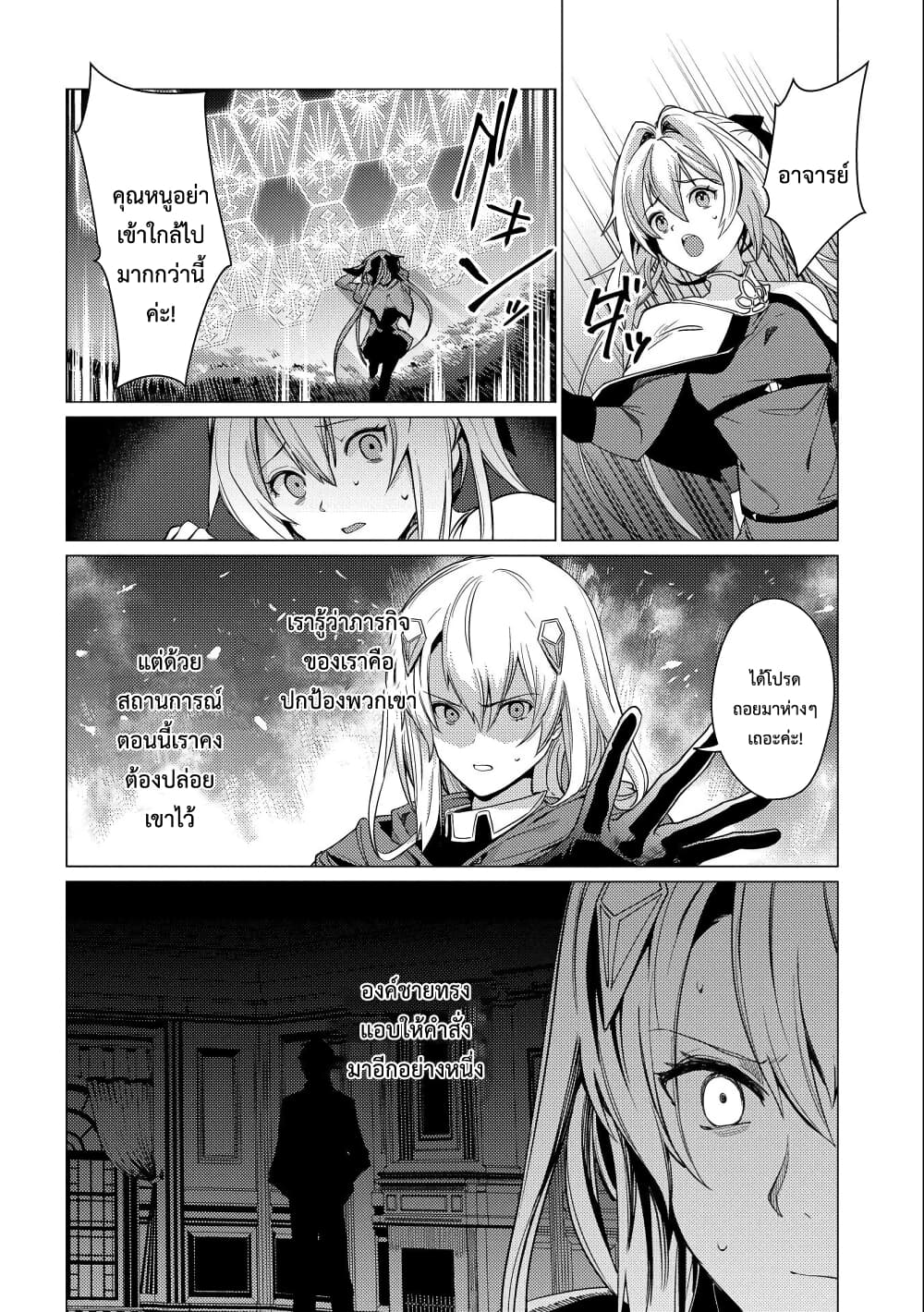 Ore wa Subete wo "Parry" Suru 7-เราคงมาได้แค่นี้สินะ