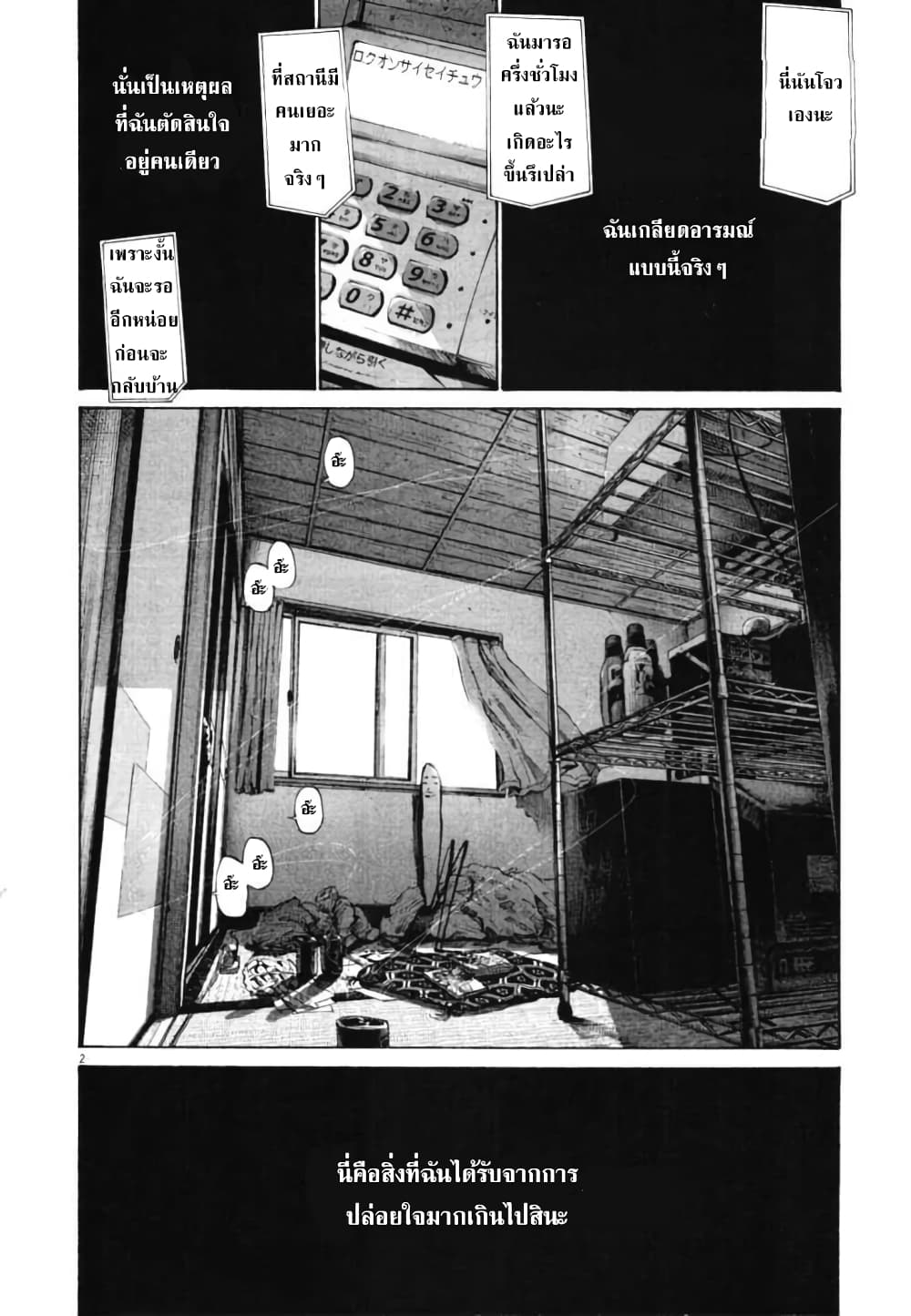 Oyasumi Punpun ชีวิตวุ่นวายของนายหัวนก 86-86