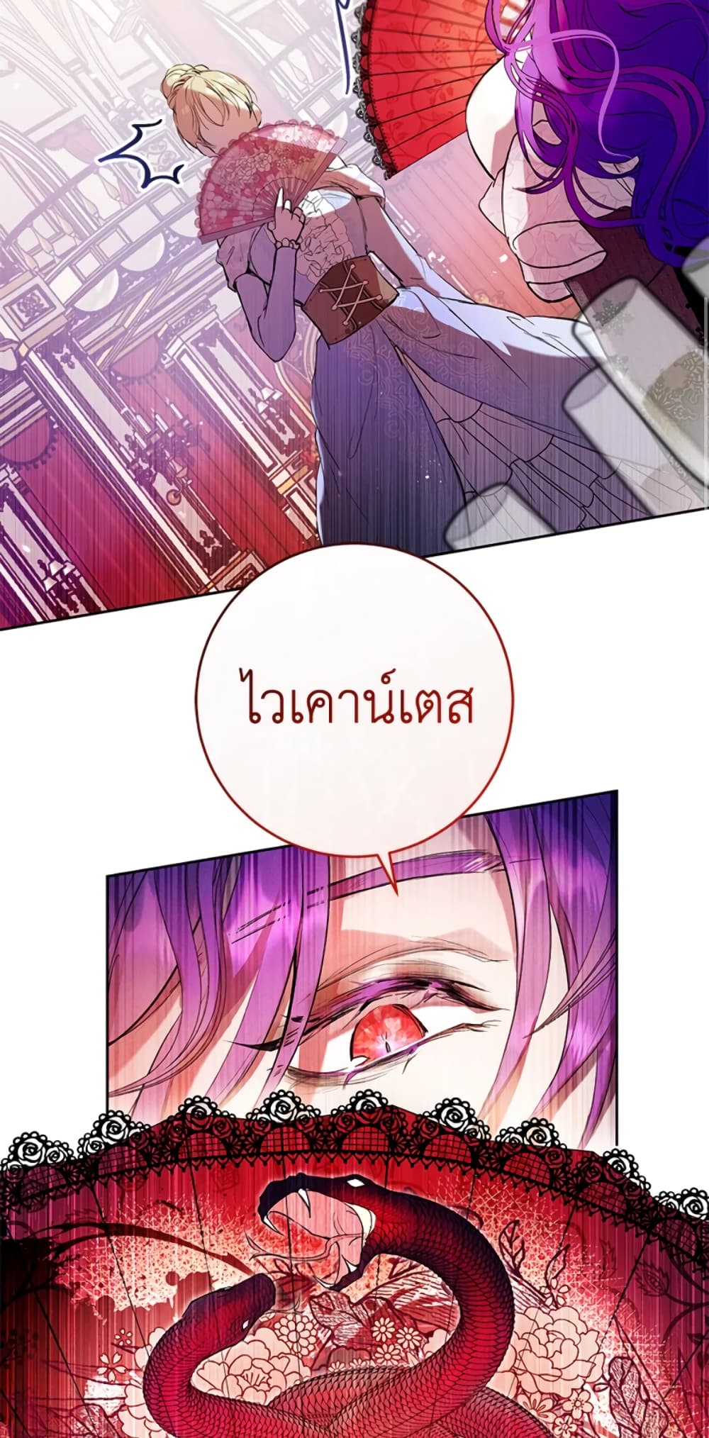 What’s Wrong With Being the Villainess 1-1