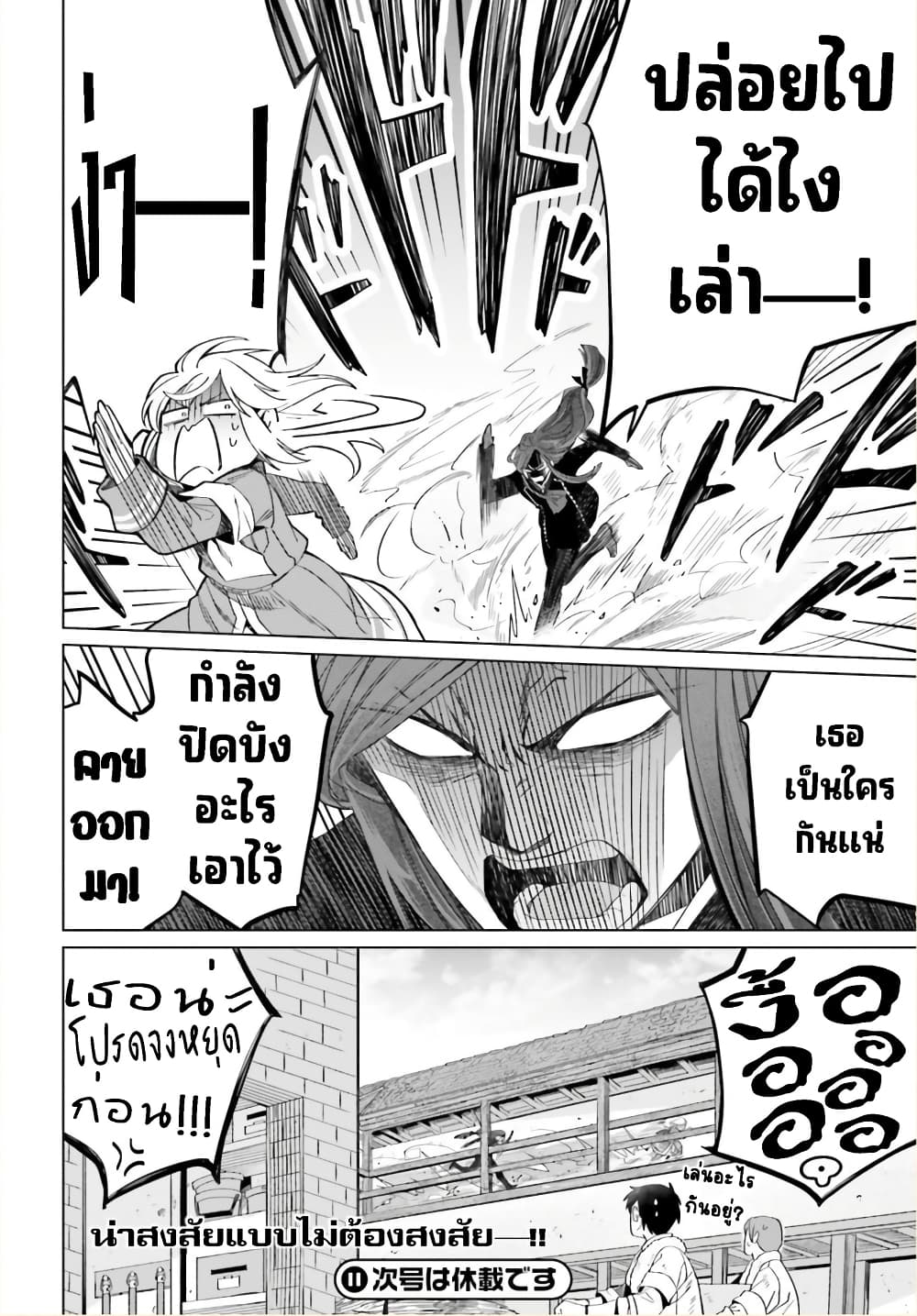 Yarinaoshi Reijou ha Ryuu-mikado Heika wo Kouryakuchuu หนีซิสคอนปะโลลิคอน 21-21