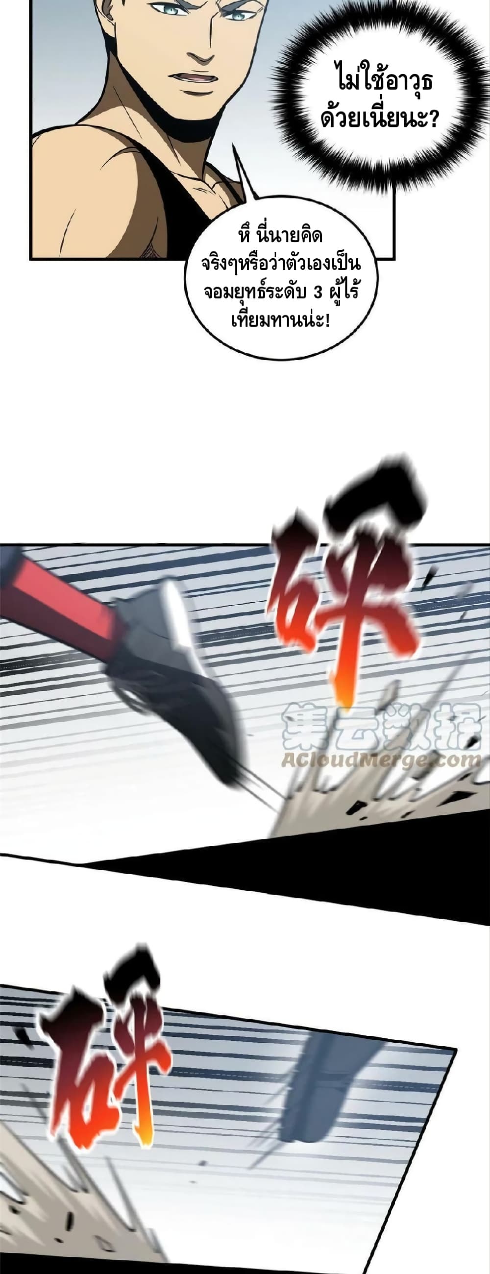 Global Martial Arts ระบบจอมยุทธสุดโกงแห่งโลกคู่ขนาน 155-155