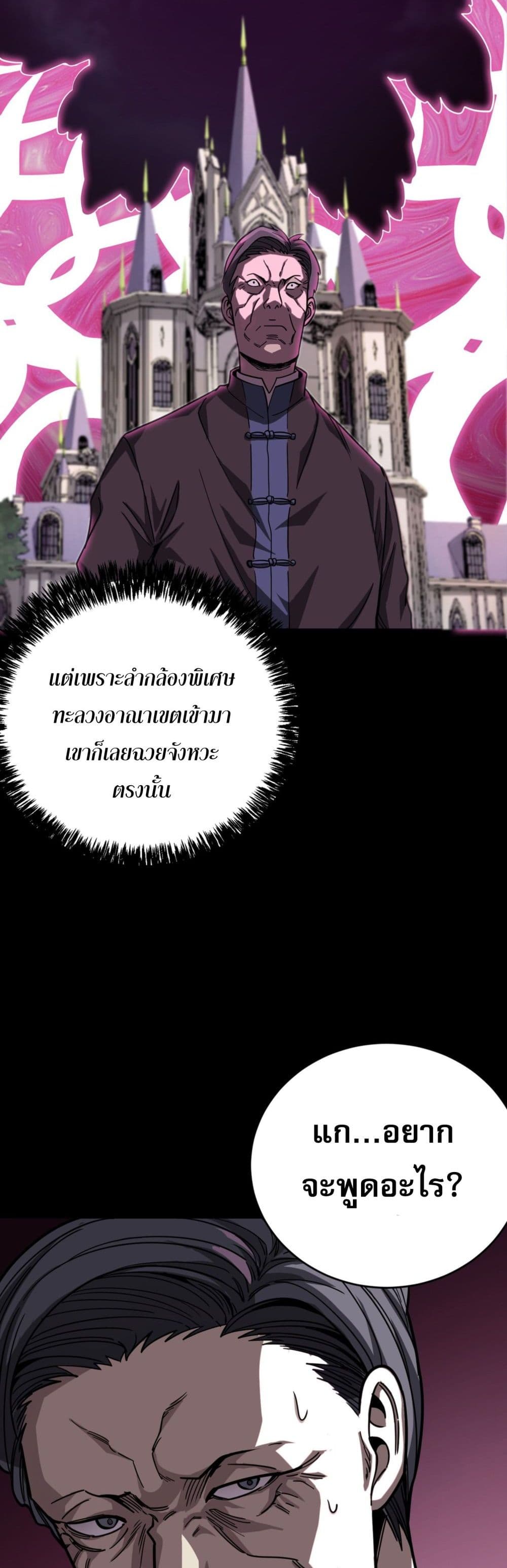 I Am the Angel of Death ข้าคือเทวทูตสวรรค์แห่งความตาย 10-10