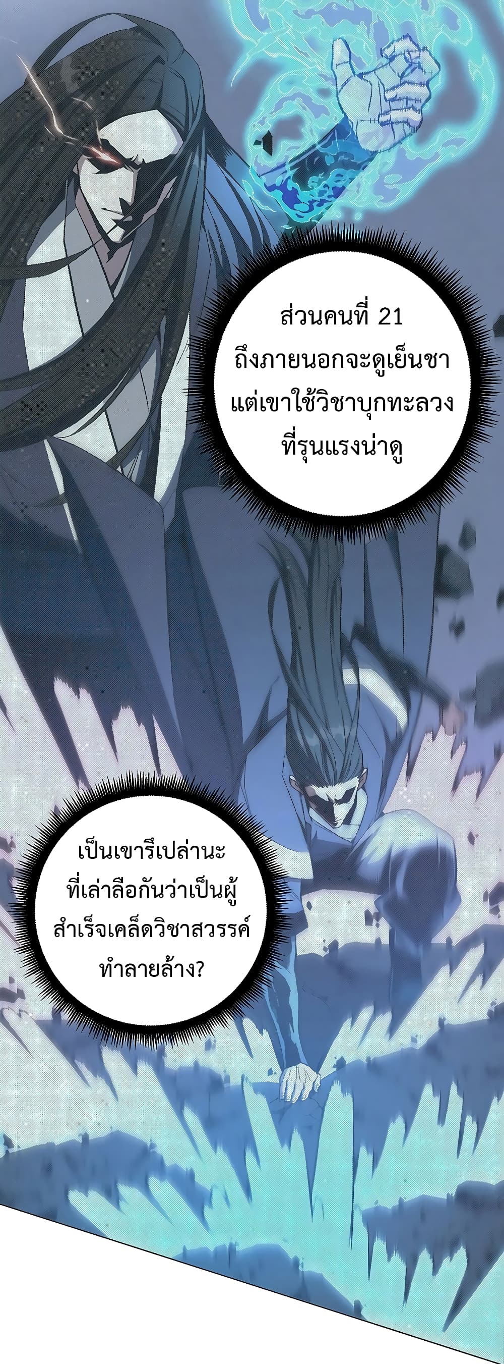 Heavenly Demon Instructor 67-67