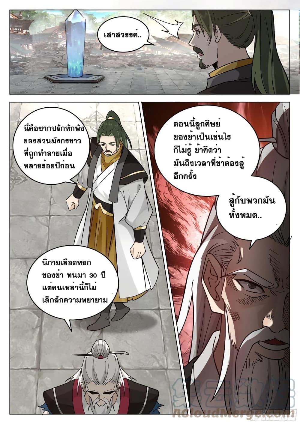 The Sage of the Battle Chakra 9-9