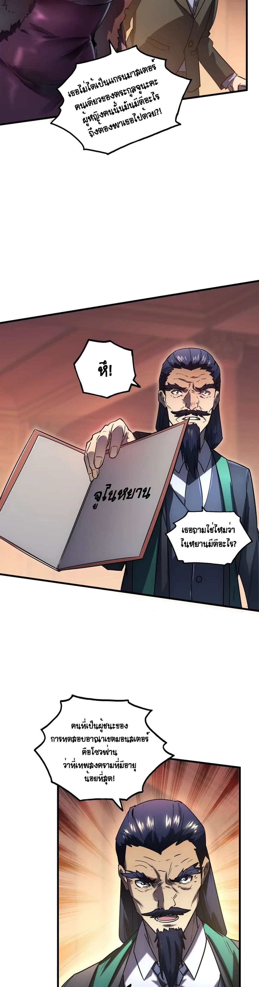 Rise From The Rubble เศษซากวันสิ้นโลก 163-163
