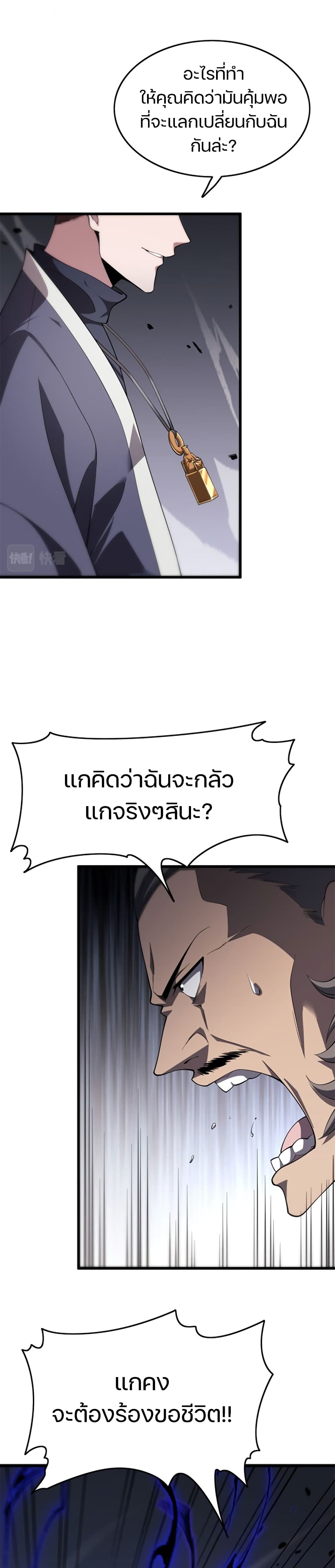 The Grand Master came down from the Mountain 5-บดขยี้ร่างกาย