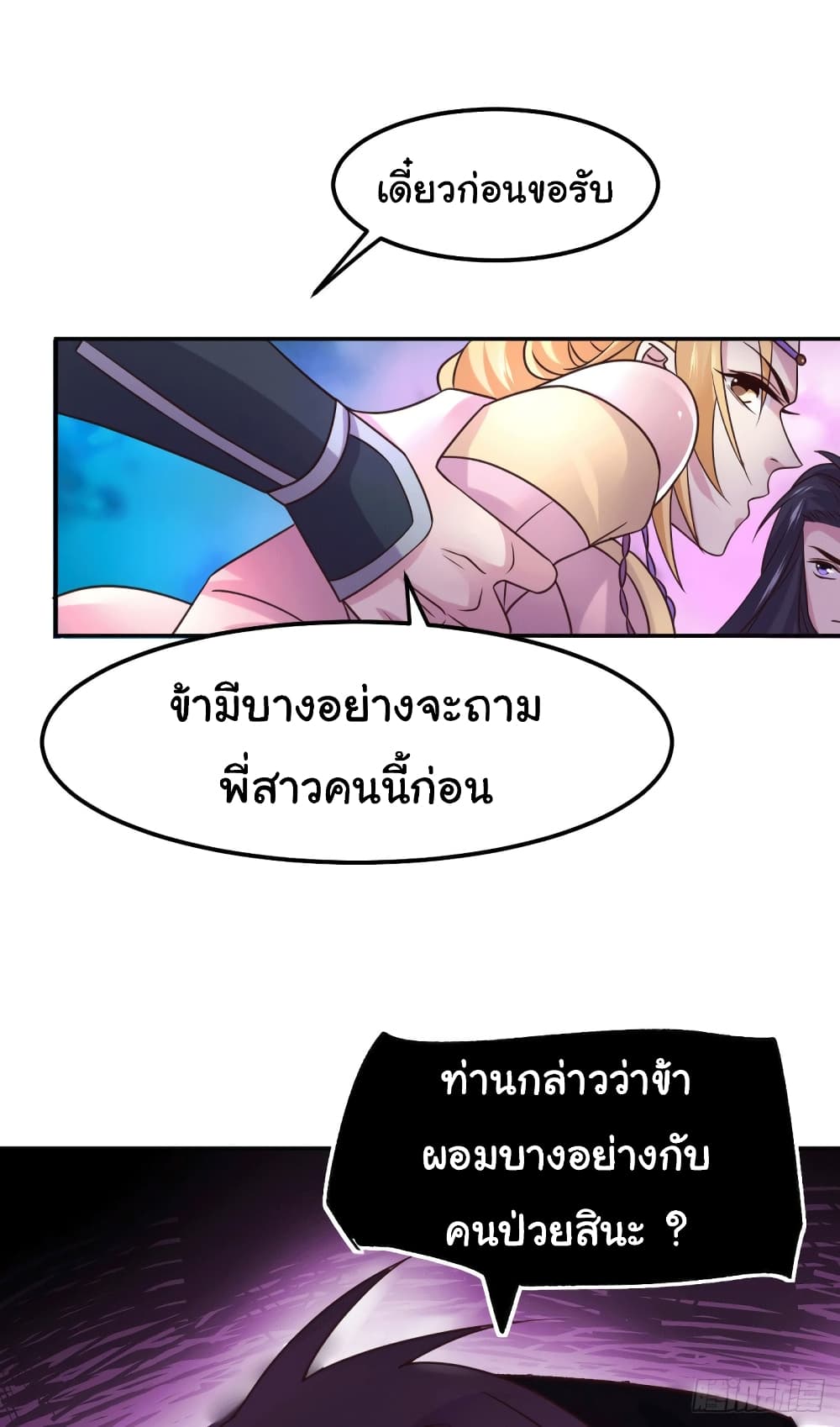 Immortal Husband on The Earth เซียนร้อยรักเขยนี้ขอบ่มเซียนให้พ่อตา 99-99