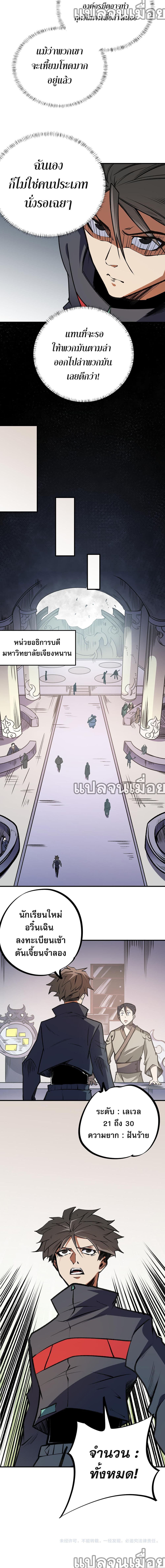 Job Changing for the Entire Population: The Jobless Me Will Terminate the Gods ฉันคือผู้เล่นไร้อาชีพที่สังหารเหล่าเทพ 48-48