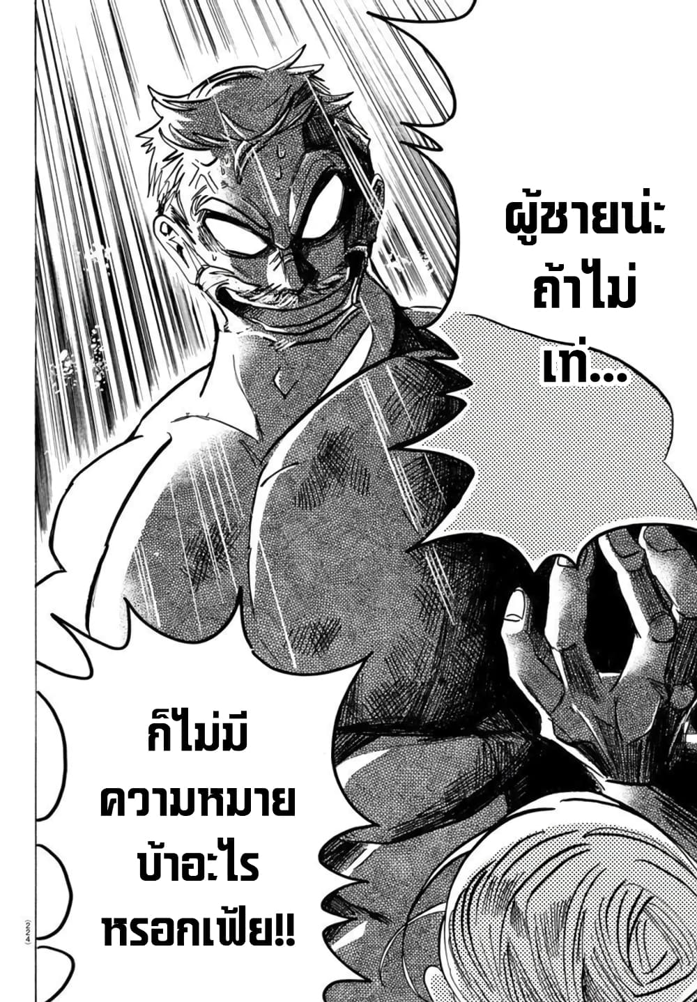 Sanda 38-แม้ว่าจะเกินขีดจำกัดความเร็ว