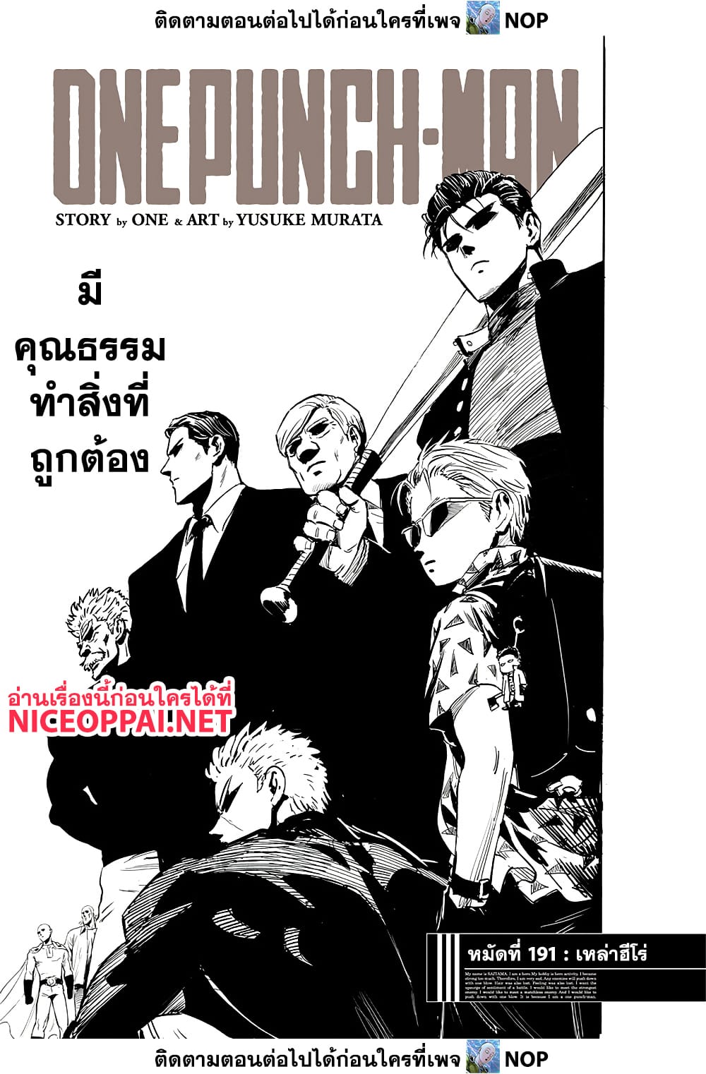 One Punch Man 191-เหล่าฮีโร่