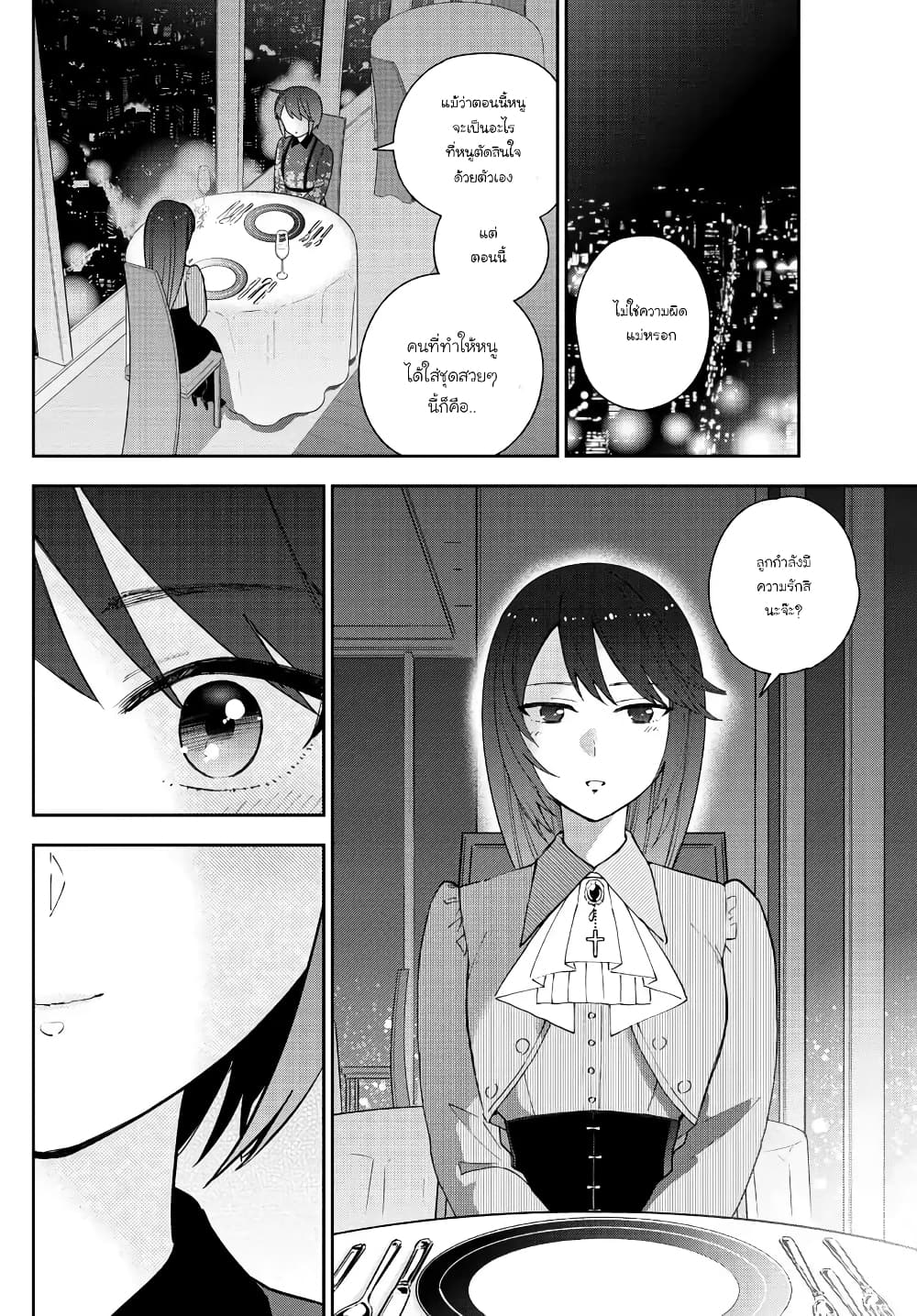 Hatsukoi Zombie 125-สุขสันต์วันคริสมาสต์อีกรอบ
