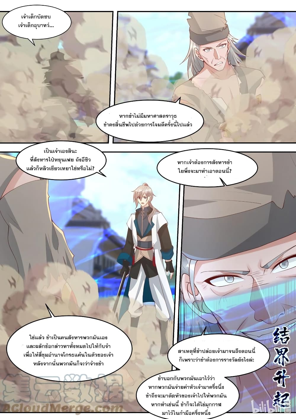 Martial God Asura 324-เดิมพันทุกสิ่งอัน