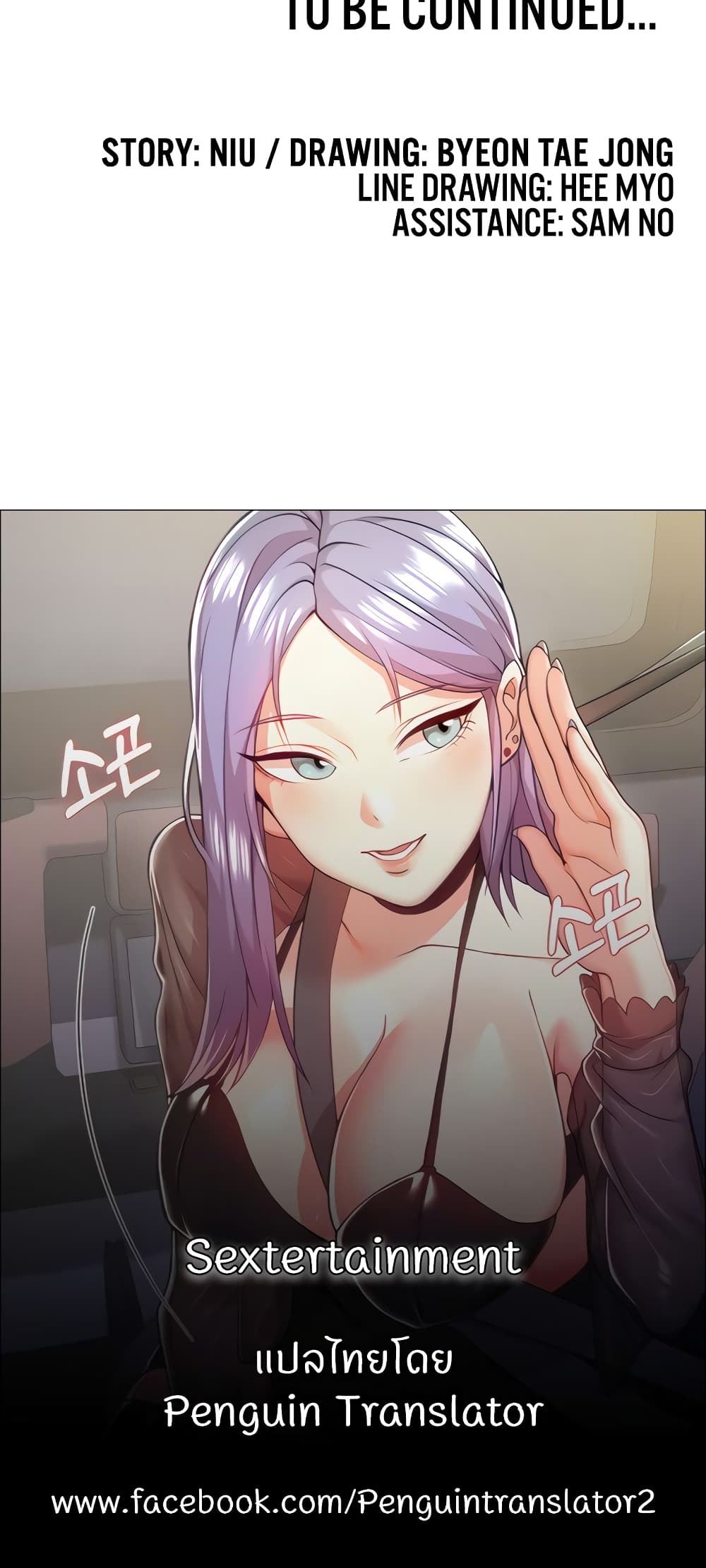 Sextertainment 5-5