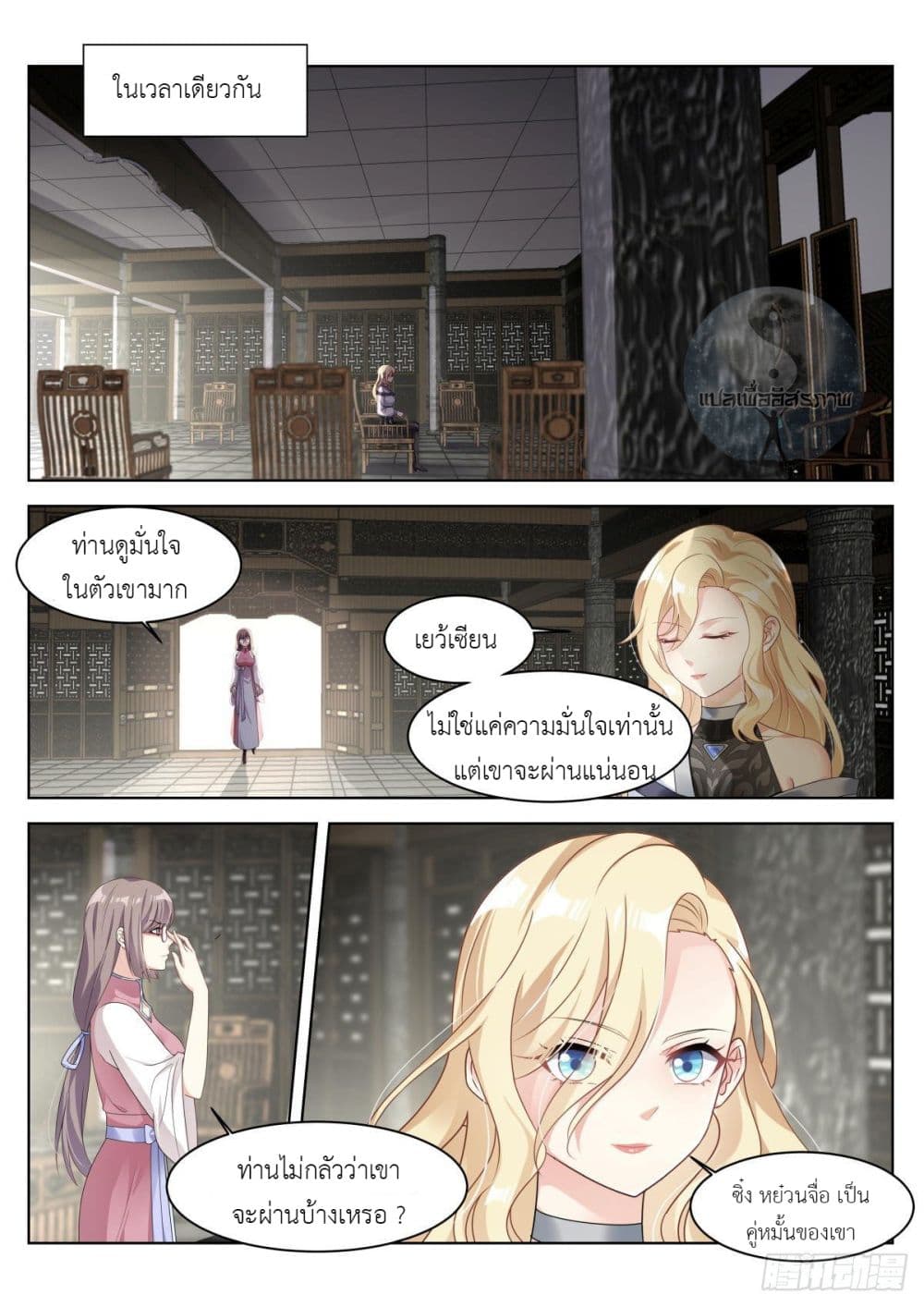 Miss, Something's Wrong With You สาวน้อยคุณคิดผิดแล้ว 26-26