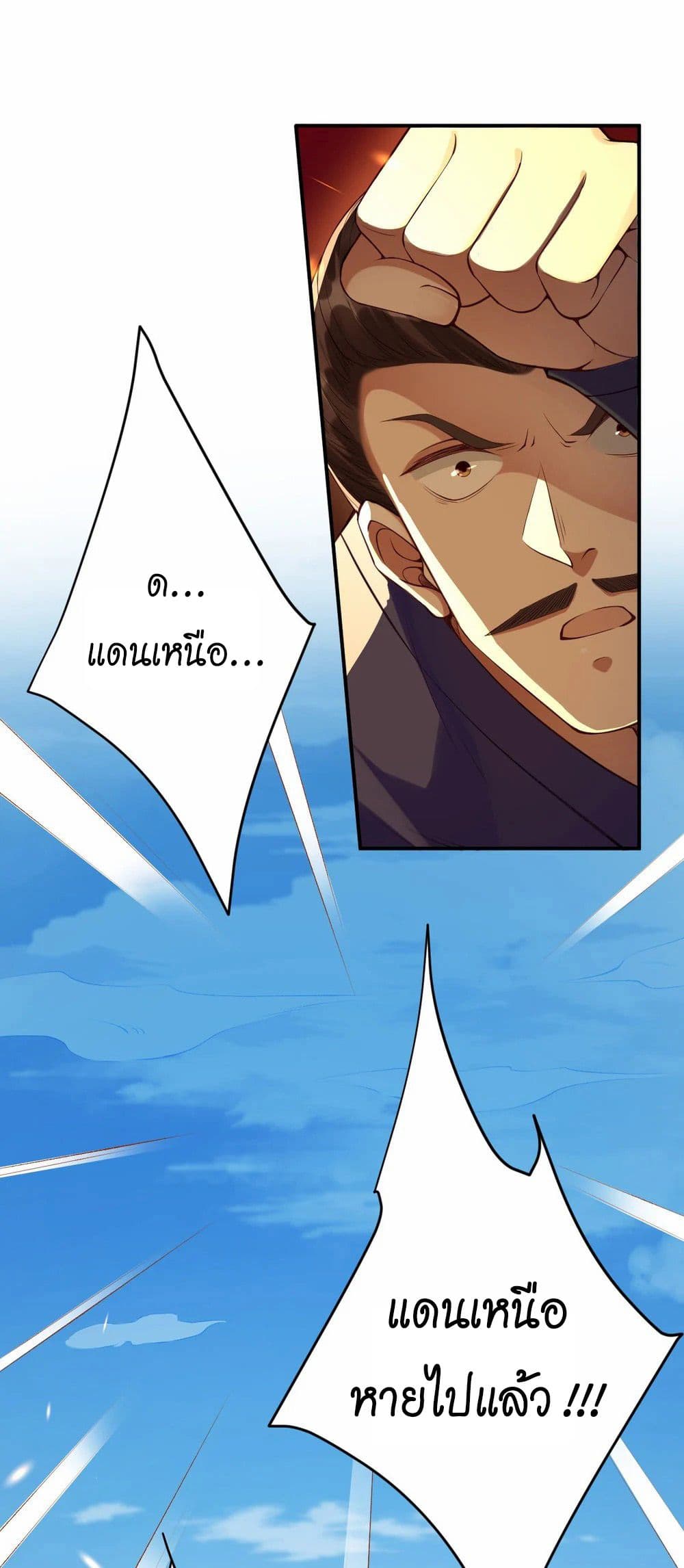 Against the Gods อสูรพลิกฟ้า 469-469