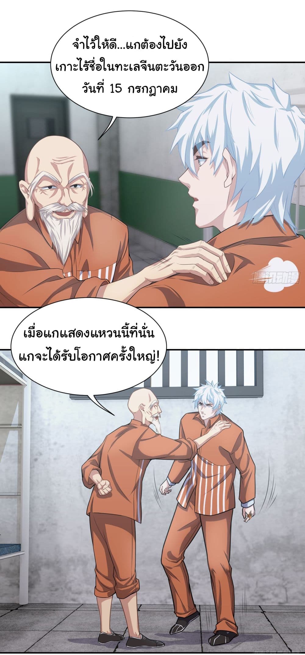 Dragon King Order คำสั่งราชามังกร! 11-11