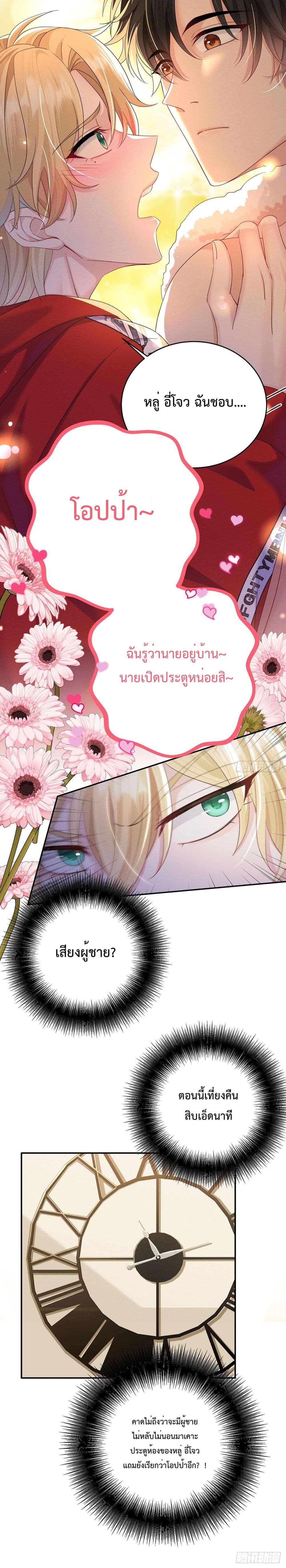My Agent Is Too Hard to Tease จีบยากนักผู้จัดการของฉัน 2-2