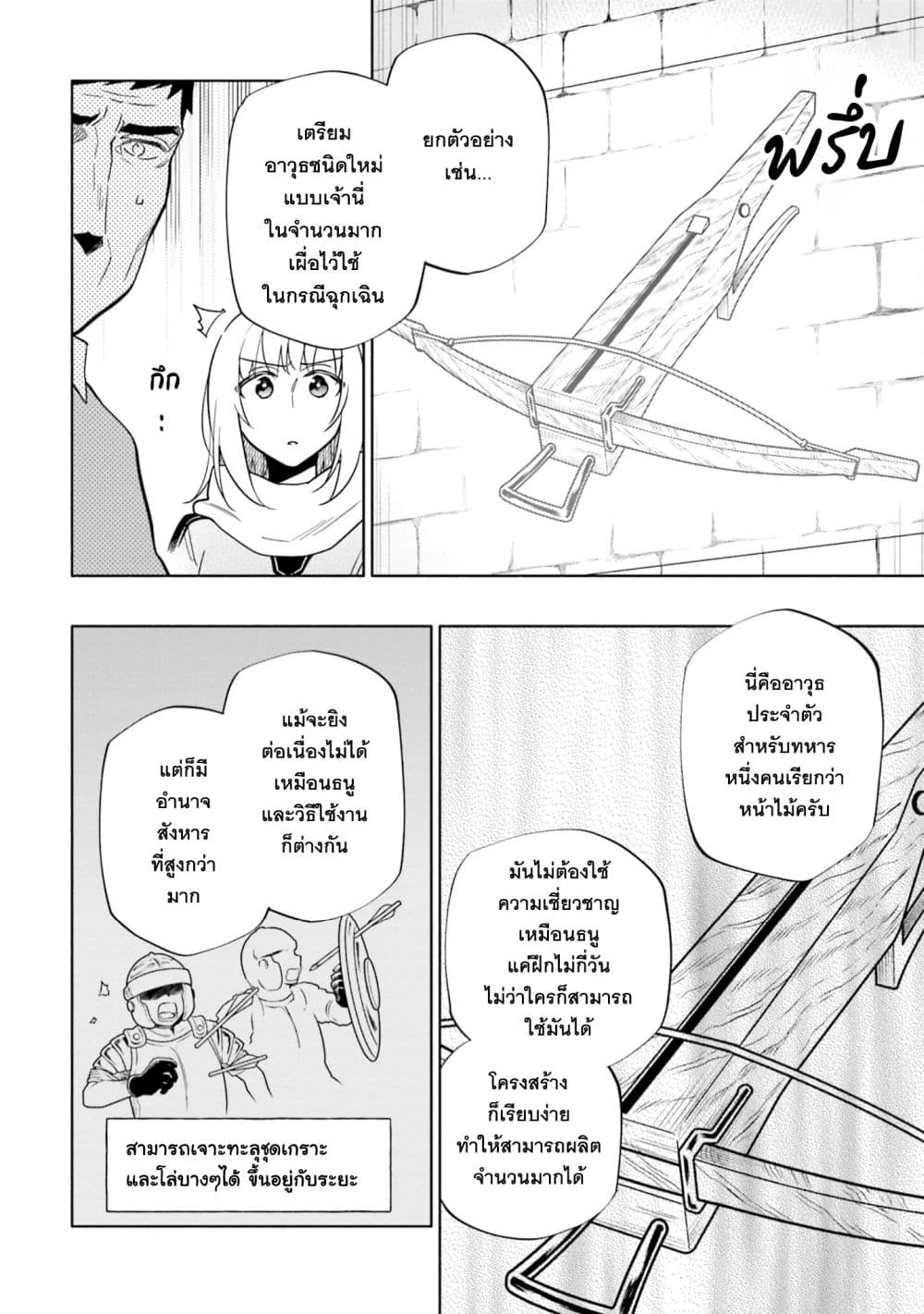Takarakuji de 40-oku Atattandakedo Isekai ni Ijuu Suru ถูกหวย 4 พันล้านเลยเอาไปเปย์สาวในต่างโลก 57-แผนการสร้างอาวุธ
