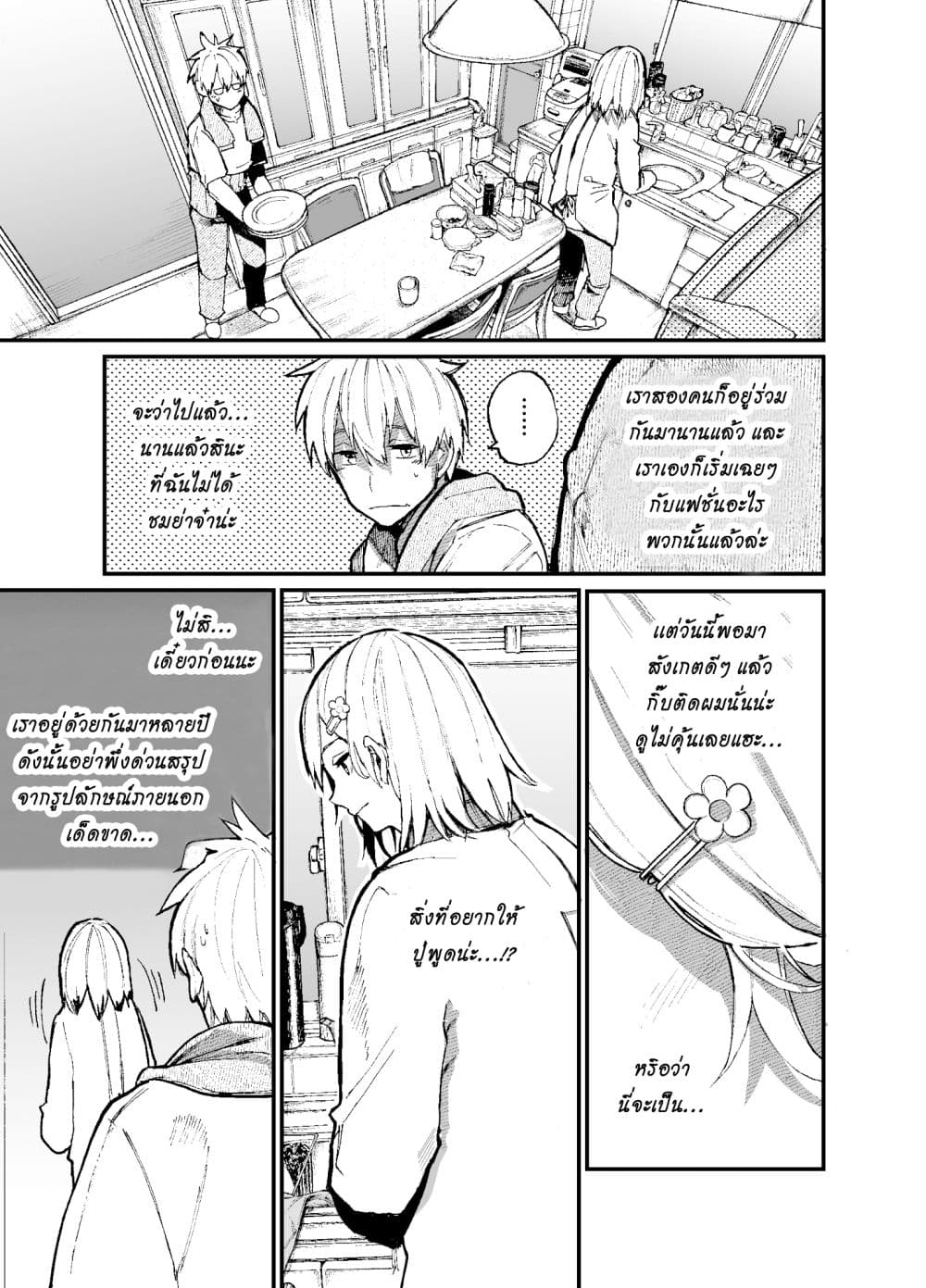 A Story About A Grampa and Granma Returned Back to their Youth คู่รักวัยดึกหวนคืนวัยหวาน 43-43